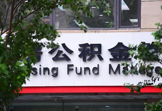 许昌市公积金-改则公积金代办平台